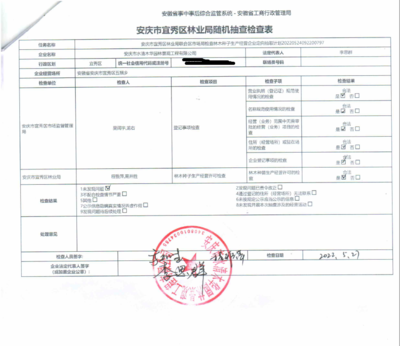 宜秀区林业局2022年度随机抽查检查表(林木种子生产经营)