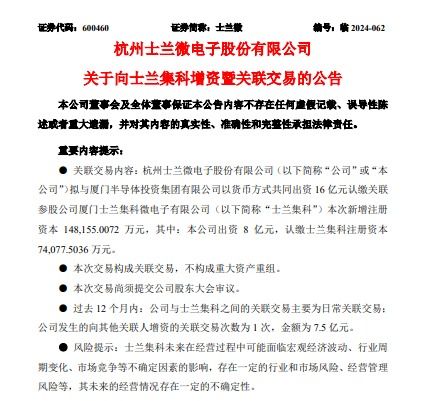 增资16亿,助力厦门一家集成电路芯片企业投产